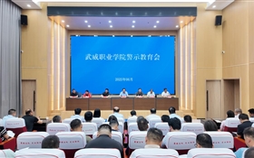 學(xué)校召開警示教育會