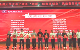 我校學生團隊在第十五屆全國大學生電子商務“創(chuàng)新、創(chuàng)意及創(chuàng)業(yè)”挑戰(zhàn)賽甘肅省選拔賽中喜獲佳績